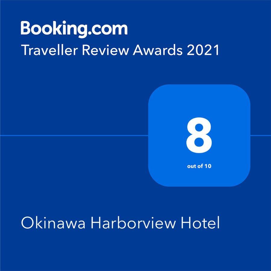 Okinawa Harborview Hotel Naha Extérieur photo